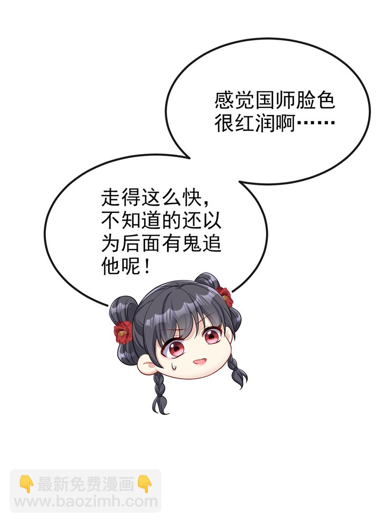 🍕快穿：宿主她一心求死 第87话 虎狼之词…… 第30页