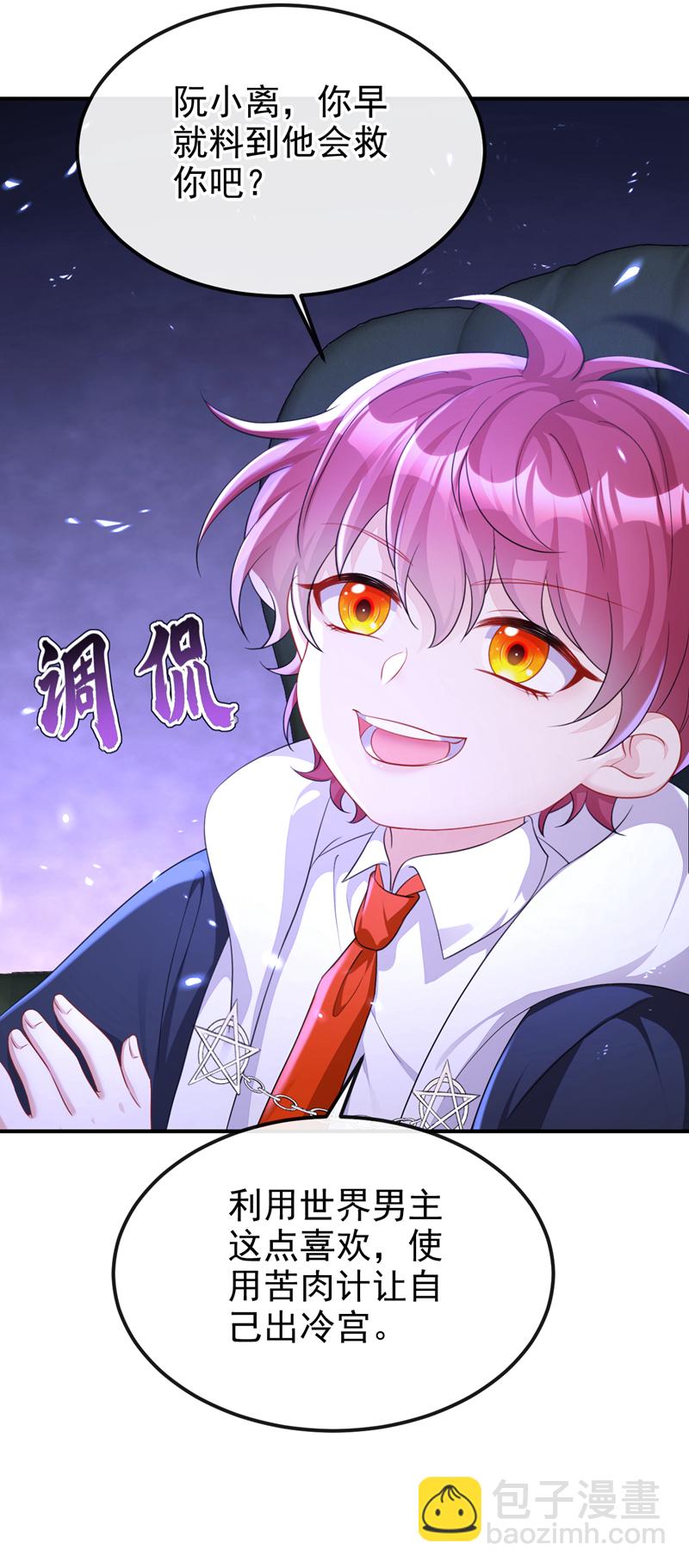 🍕快穿：宿主她一心求死 第87话 虎狼之词…… 第31页