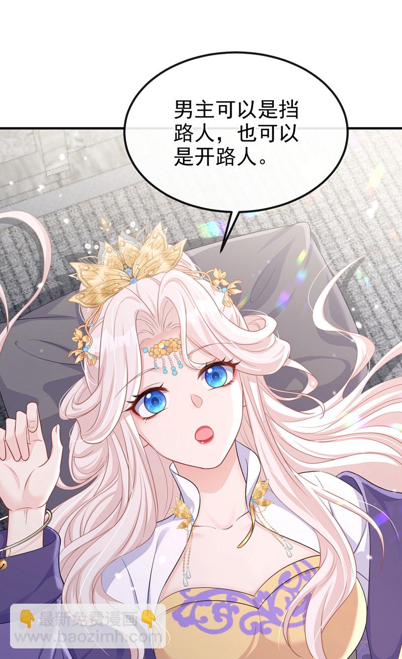 🍕快穿：宿主她一心求死 第87话 虎狼之词…… 第32页
