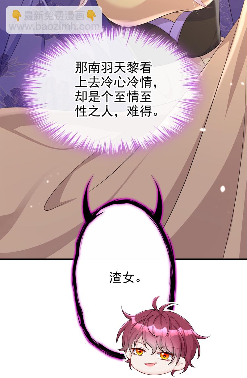 🍕快穿：宿主她一心求死 第87话 虎狼之词…… 第33页