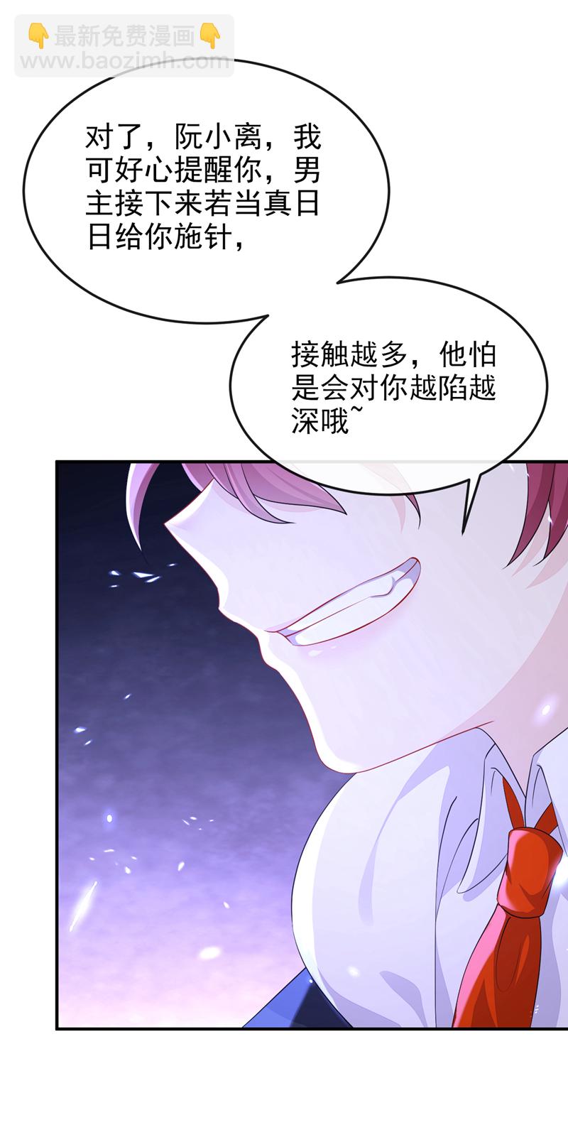 🍕快穿：宿主她一心求死 第87话 虎狼之词…… 第36页