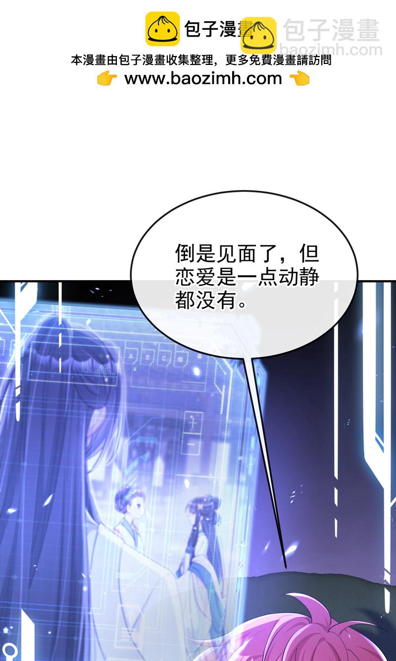 🍕快穿：宿主她一心求死 第87话 虎狼之词…… 第38页