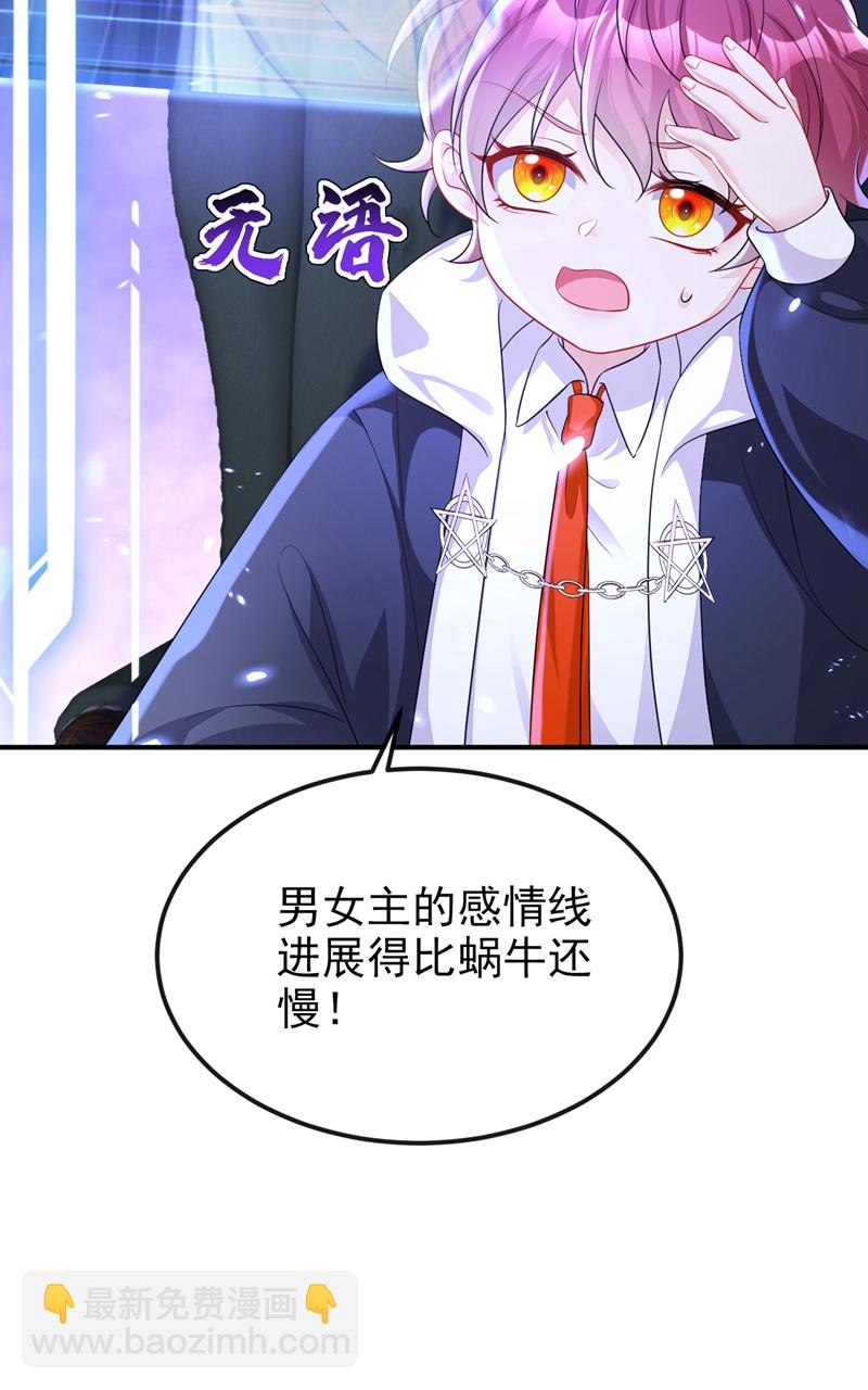🍕快穿：宿主她一心求死 第87话 虎狼之词…… 第39页
