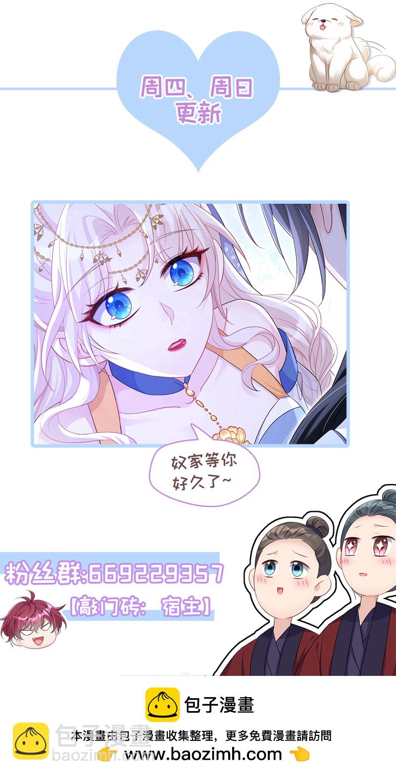 🍕快穿：宿主她一心求死 第87话 虎狼之词…… 第40页