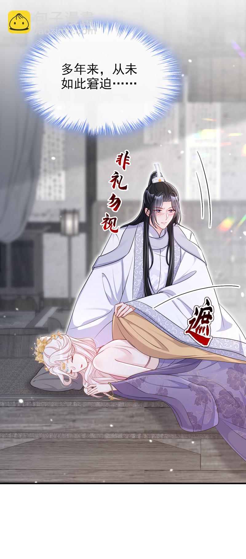 🍕快穿：宿主她一心求死 第87话 虎狼之词…… 第7页