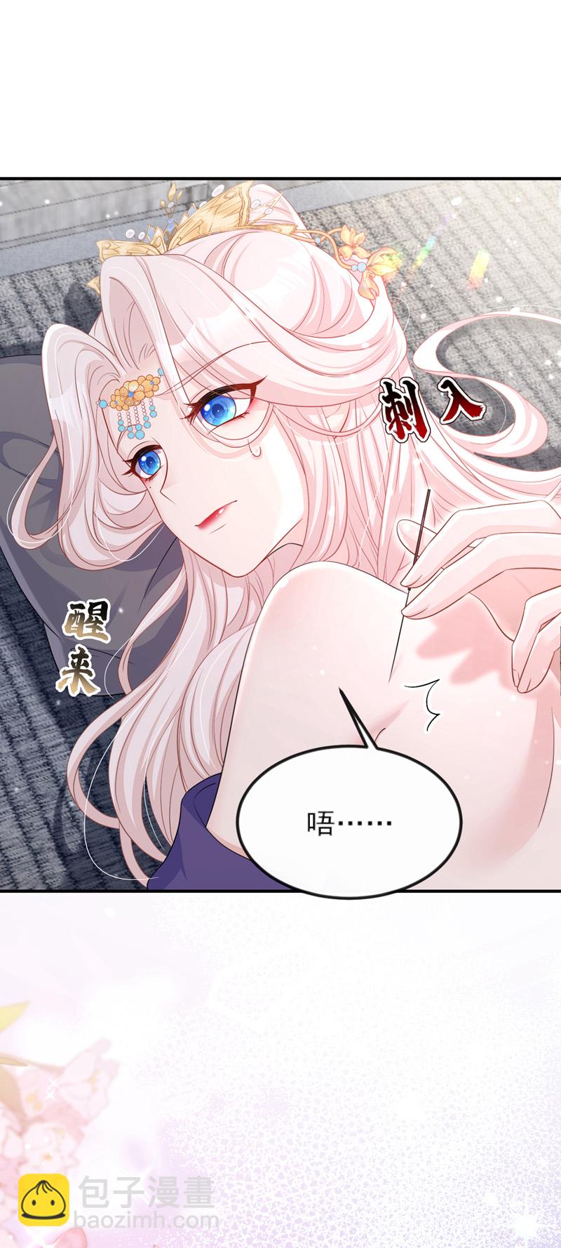 🍕快穿：宿主她一心求死 第87话 虎狼之词…… 第8页