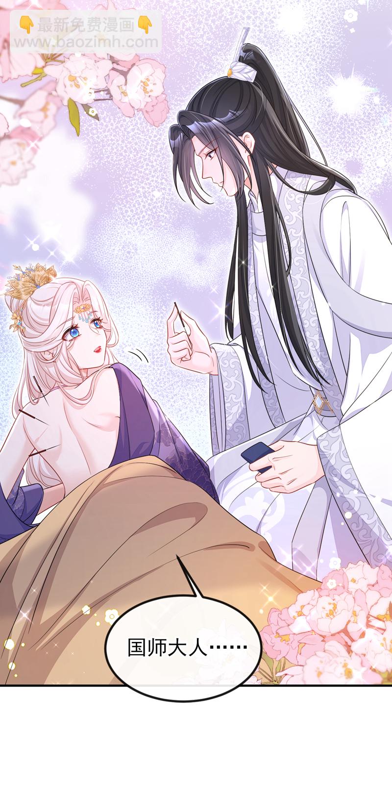 🍕快穿：宿主她一心求死 第87话 虎狼之词…… 第9页