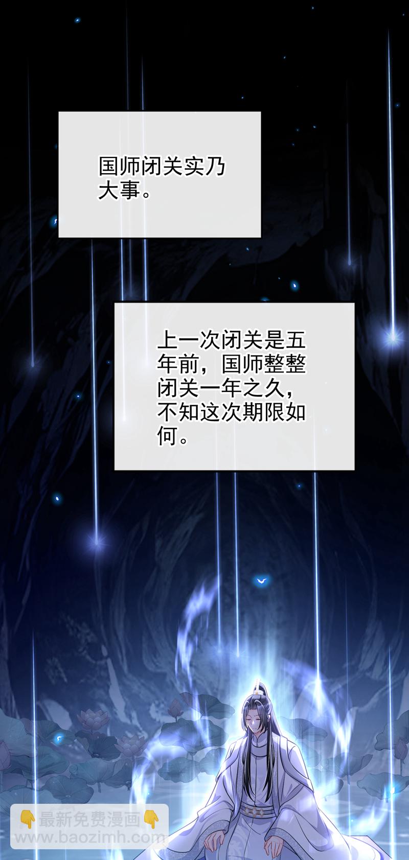 🍕快穿：宿主她一心求死 第89话 谋反之心 第11页