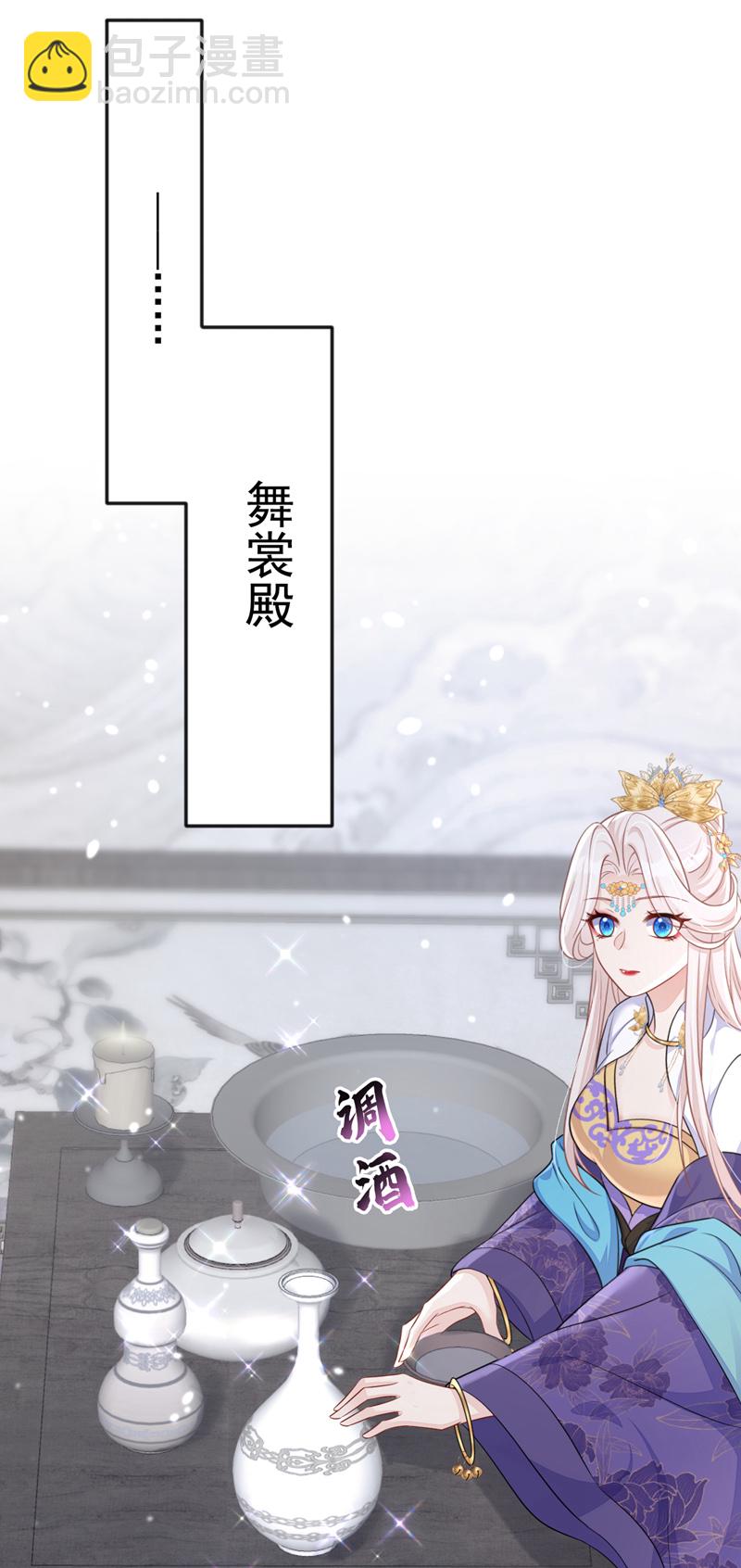 🍕快穿：宿主她一心求死 第89话 谋反之心 第13页