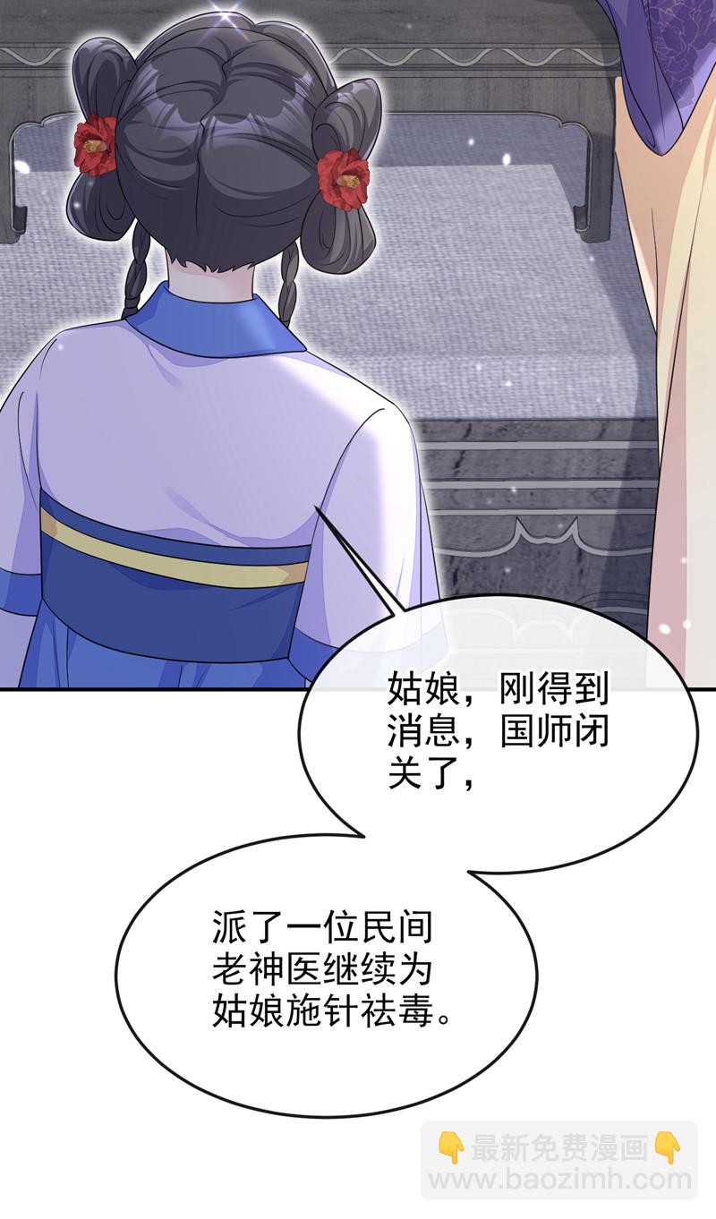 🍕快穿：宿主她一心求死 第89话 谋反之心 第14页