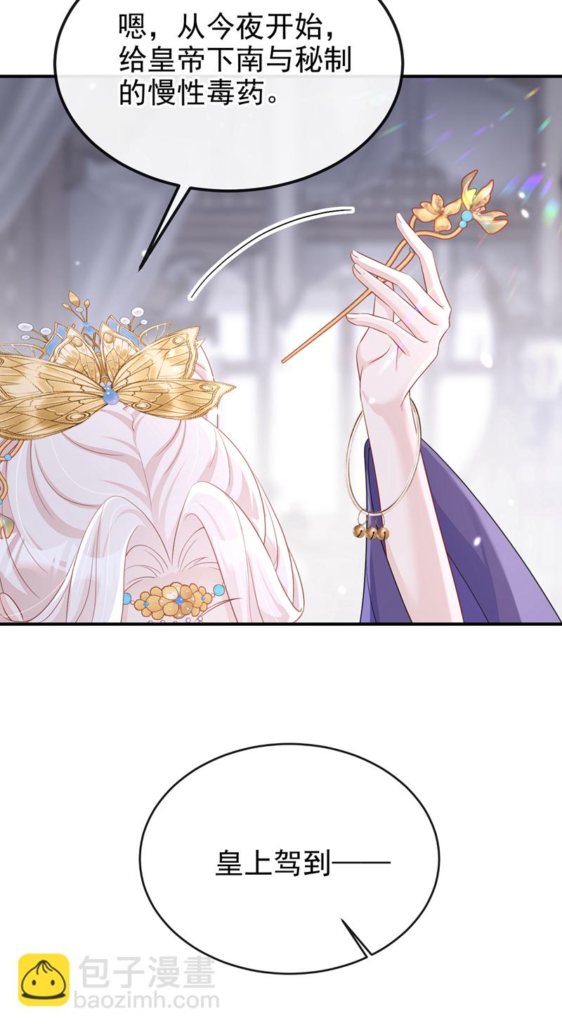🍕快穿：宿主她一心求死 第89话 谋反之心 第16页