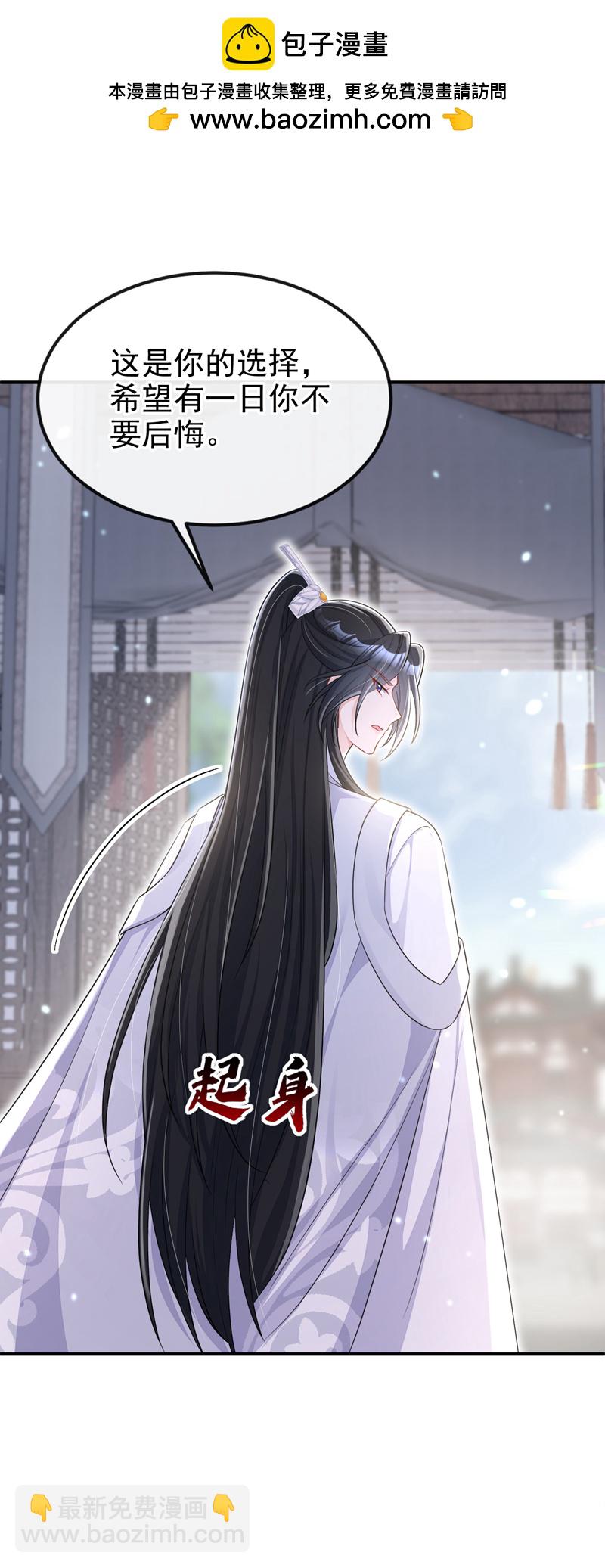 🍕快穿：宿主她一心求死 第89话 谋反之心 第2页