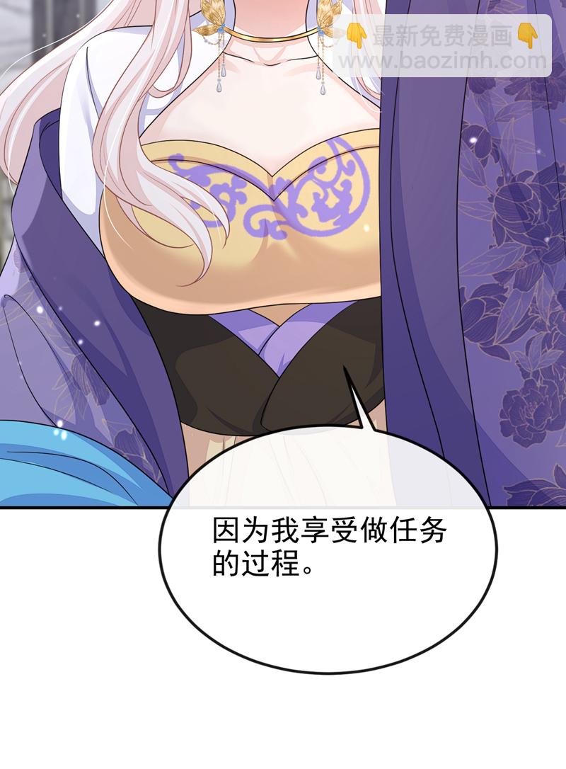 🍕快穿：宿主她一心求死 第89话 谋反之心 第20页