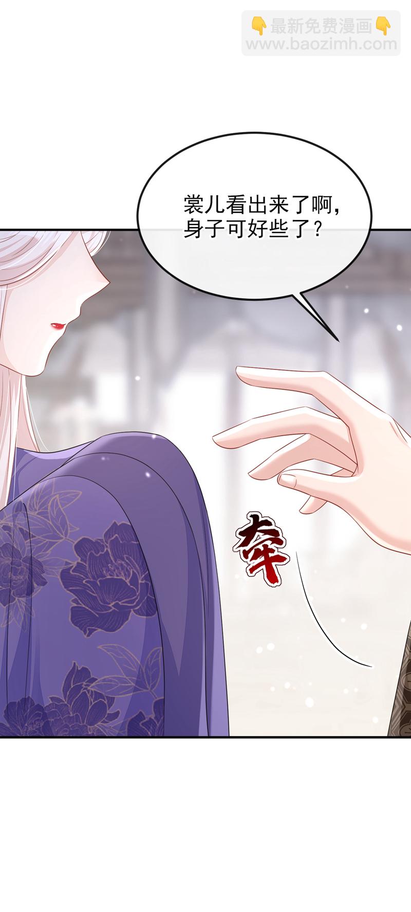 🍕快穿：宿主她一心求死 第89话 谋反之心 第23页