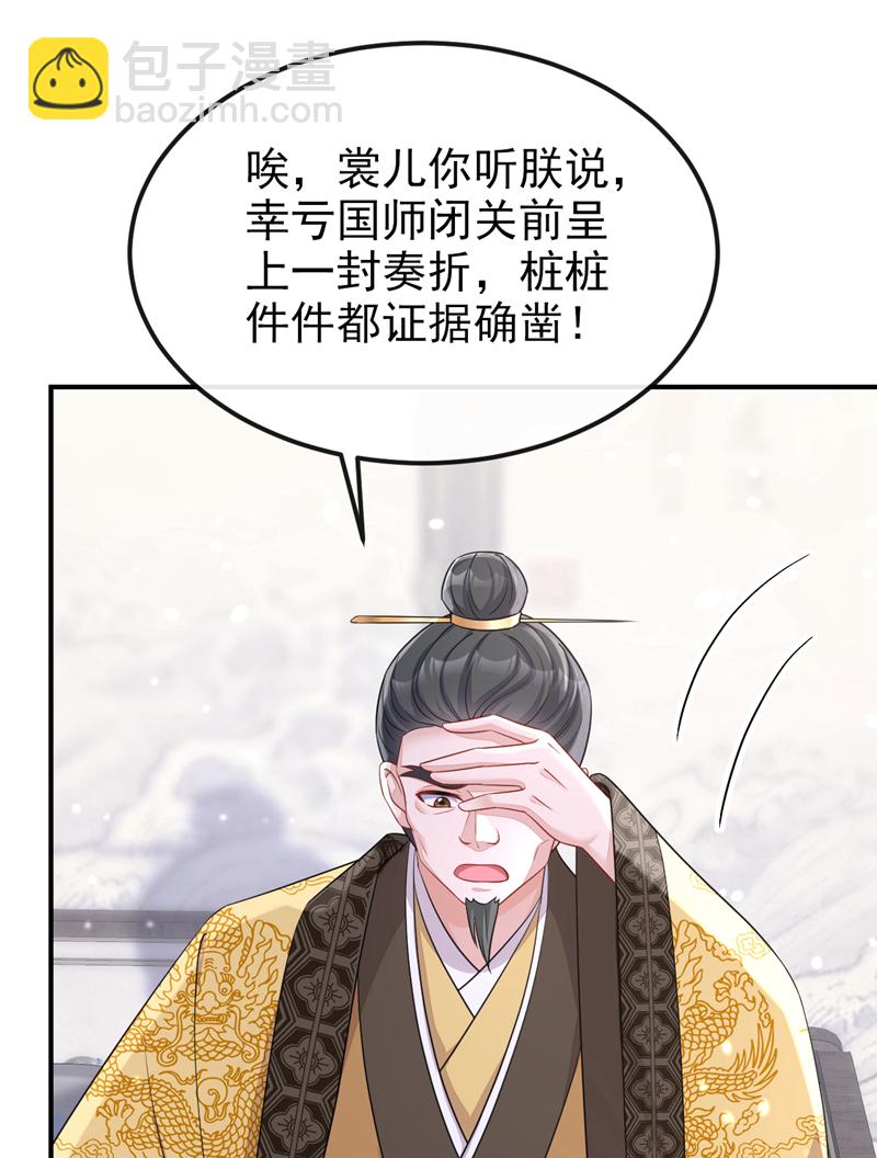 🍕快穿：宿主她一心求死 第89话 谋反之心 第25页