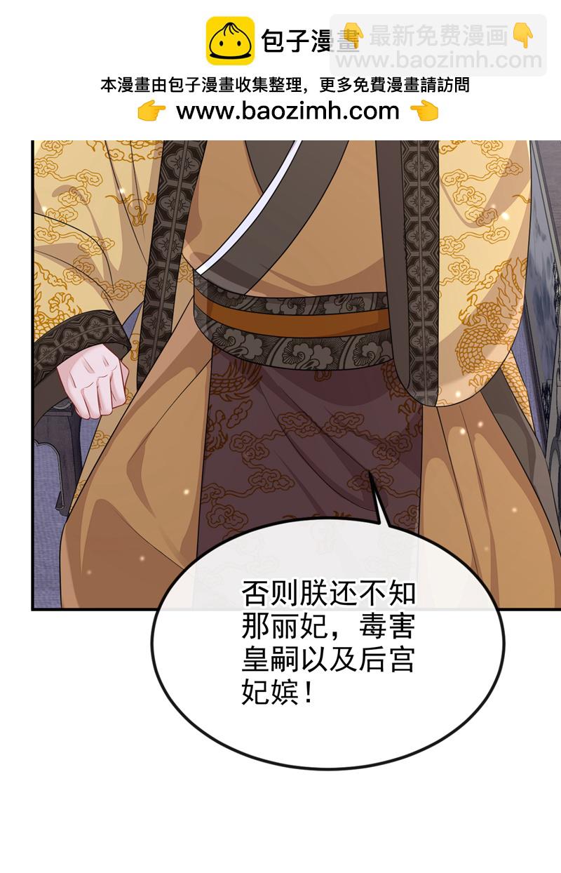 🍕快穿：宿主她一心求死 第89话 谋反之心 第26页
