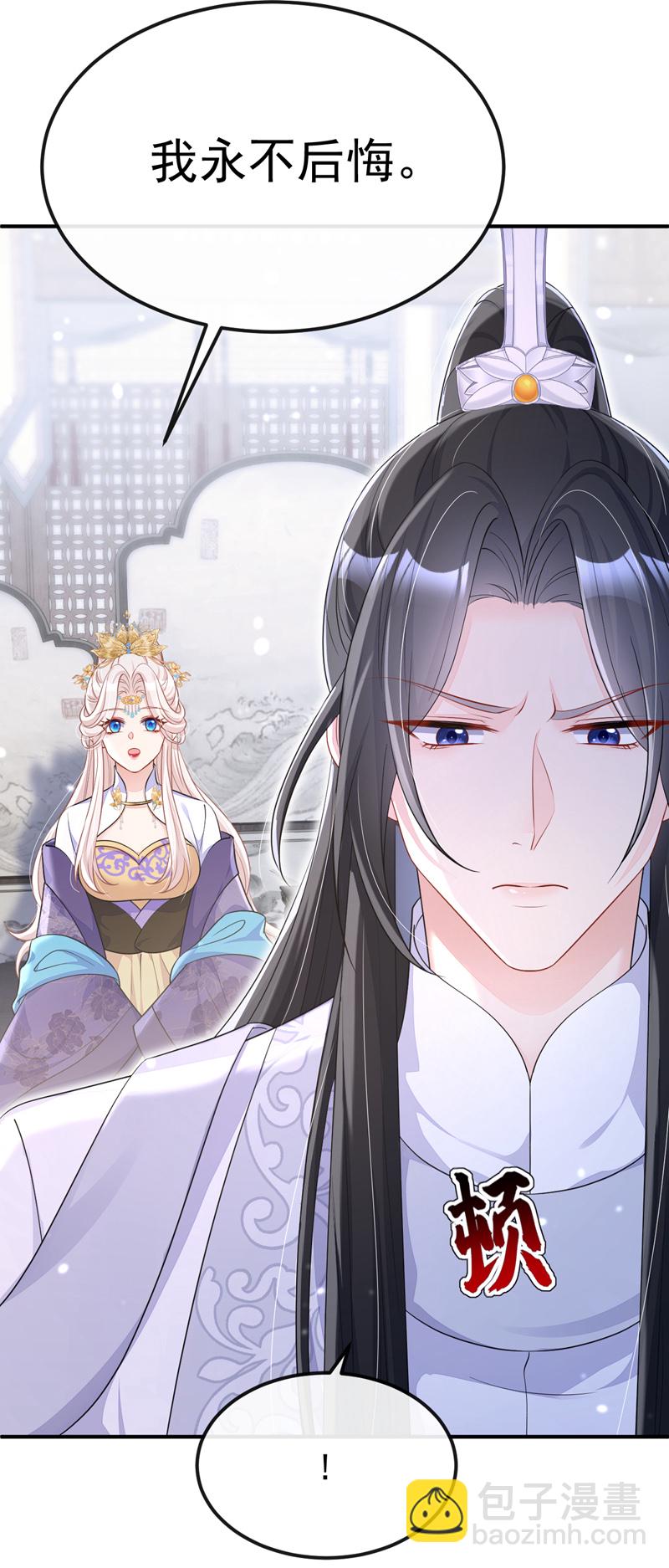 🍕快穿：宿主她一心求死 第89话 谋反之心 第3页