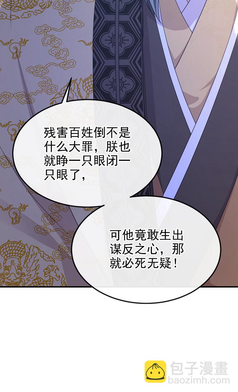 🍕快穿：宿主她一心求死 第89话 谋反之心 第30页