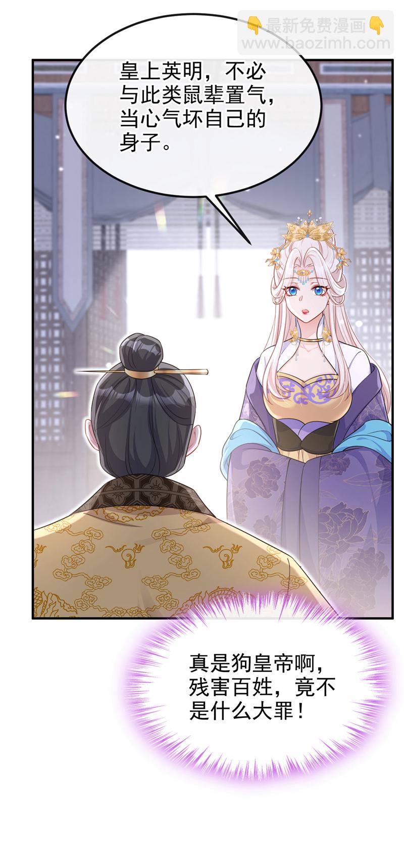 🍕快穿：宿主她一心求死 第89话 谋反之心 第31页