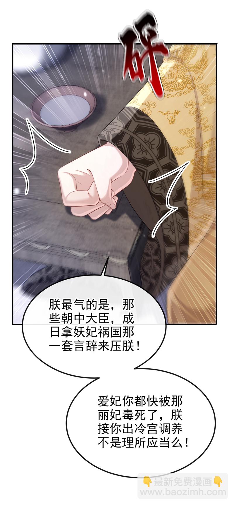 🍕快穿：宿主她一心求死 第89话 谋反之心 第32页