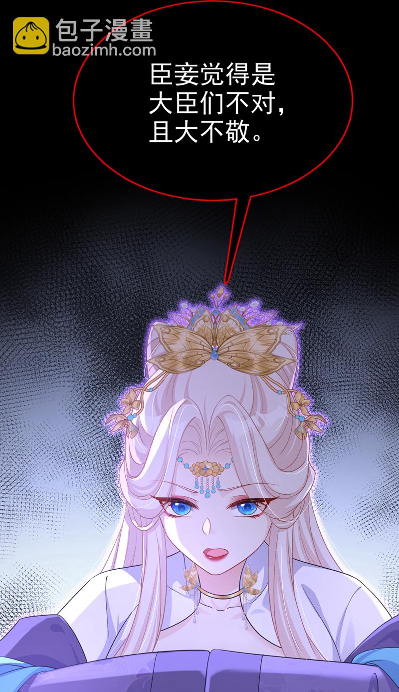 🍕快穿：宿主她一心求死 第89话 谋反之心 第35页
