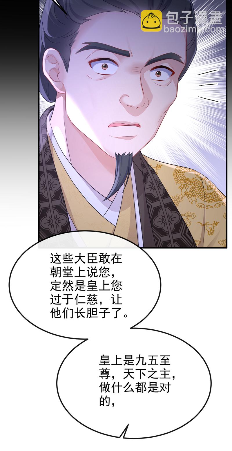 🍕快穿：宿主她一心求死 第89话 谋反之心 第37页
