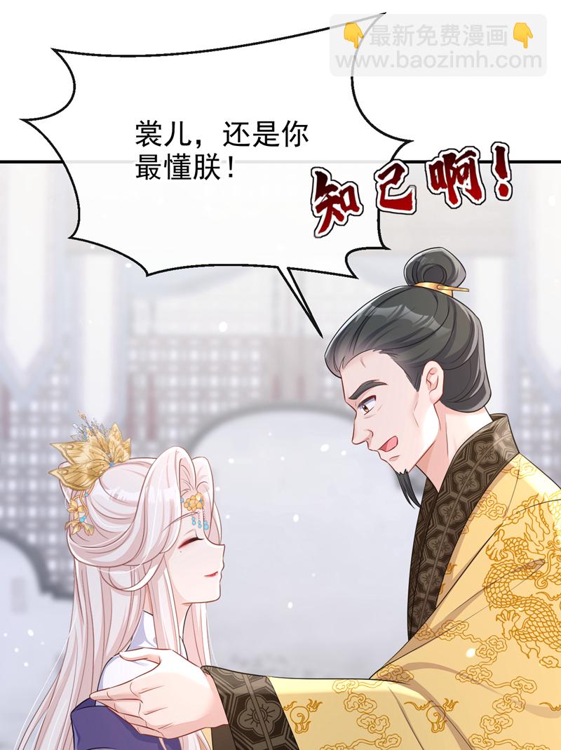 🍕快穿：宿主她一心求死 第89话 谋反之心 第38页