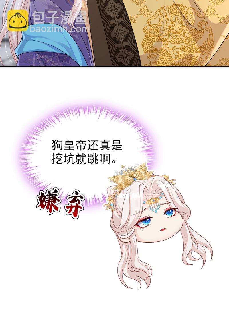 🍕快穿：宿主她一心求死 第89话 谋反之心 第39页