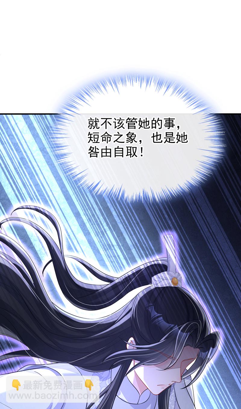 🍕快穿：宿主她一心求死 第89话 谋反之心 第4页