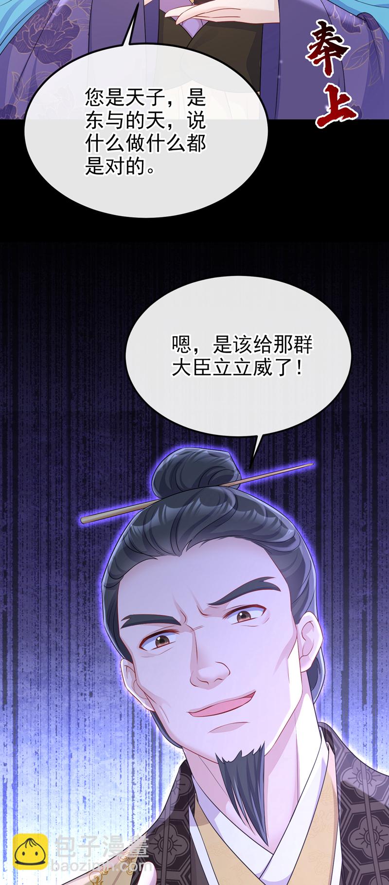 🍕快穿：宿主她一心求死 第89话 谋反之心 第41页