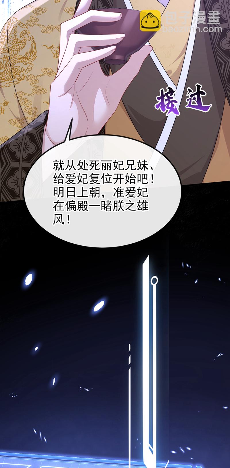 🍕快穿：宿主她一心求死 第89话 谋反之心 第42页