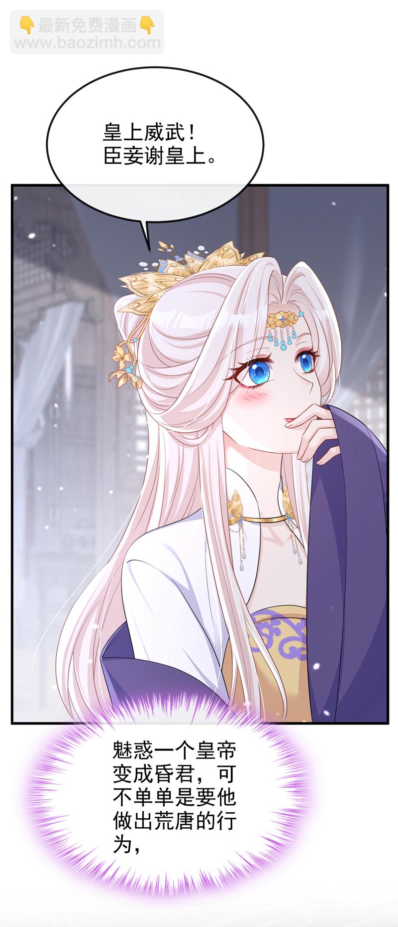 🍕快穿：宿主她一心求死 第89话 谋反之心 第44页
