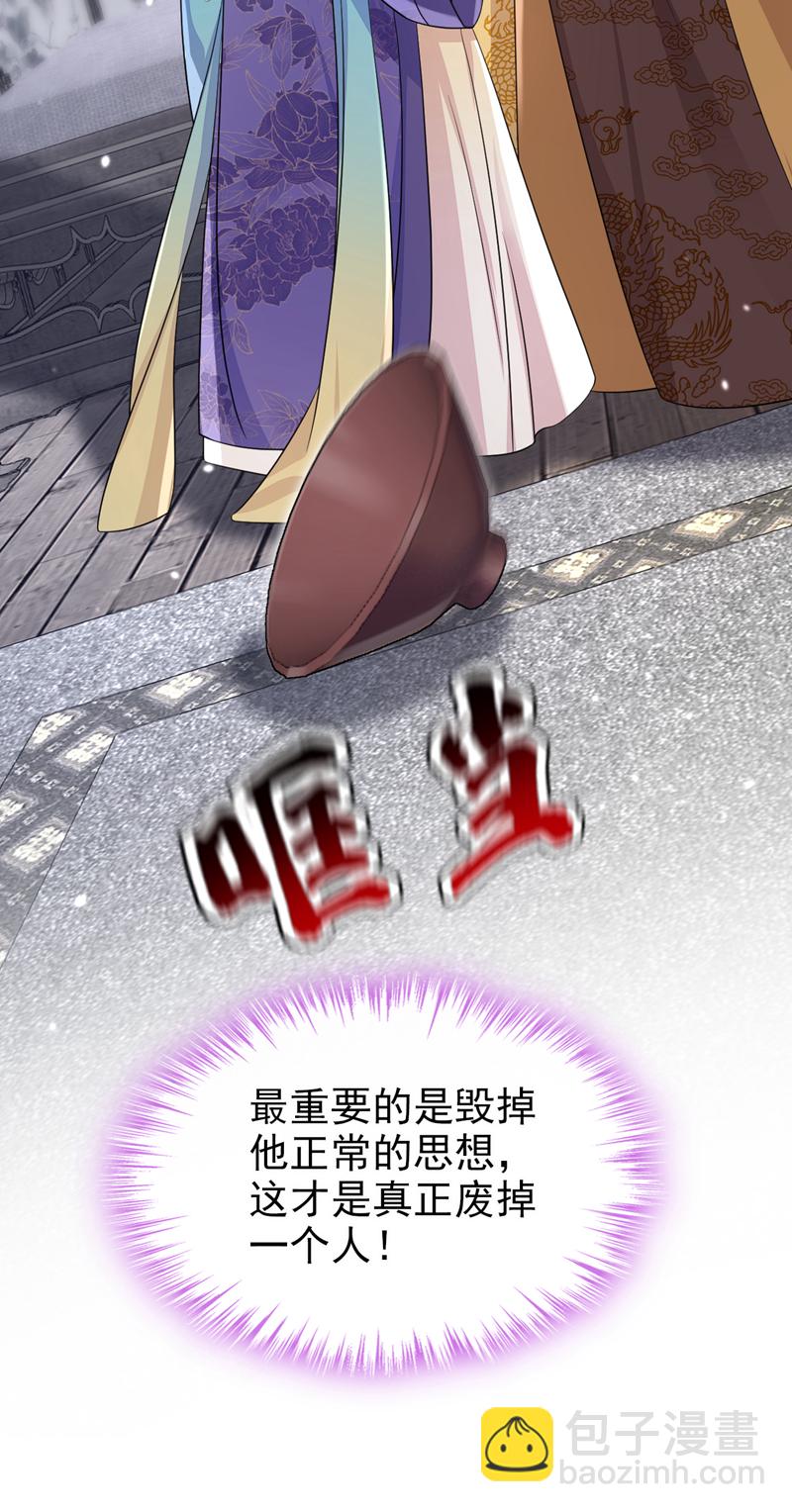 🍕快穿：宿主她一心求死 第89话 谋反之心 第46页