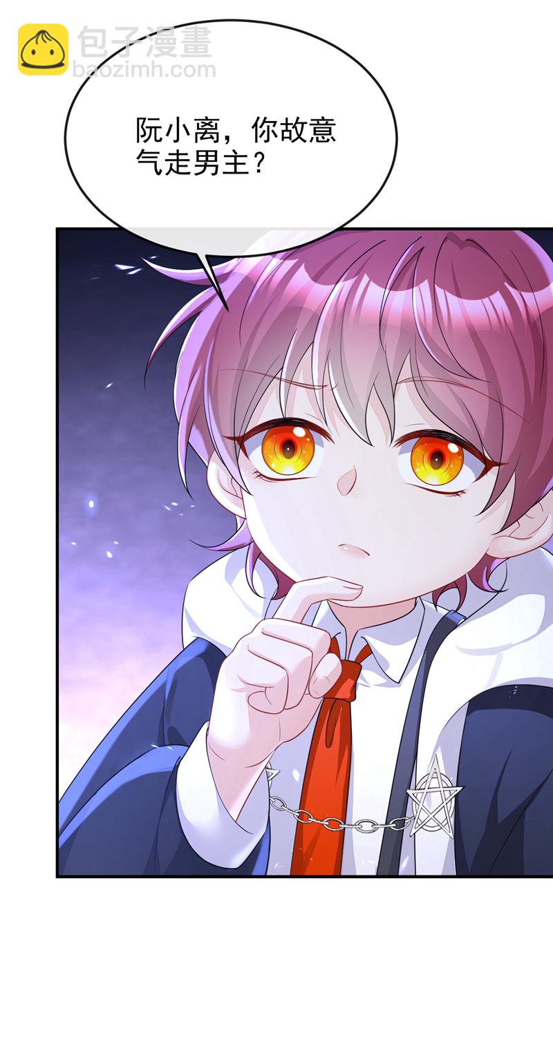 🍕快穿：宿主她一心求死 第89话 谋反之心 第6页