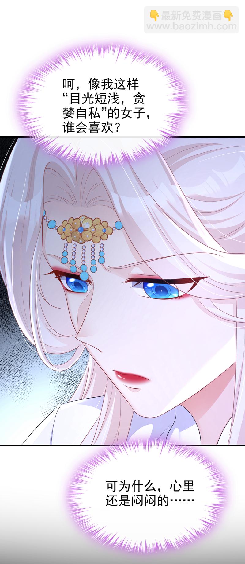 🍕快穿：宿主她一心求死 第89话 谋反之心 第8页