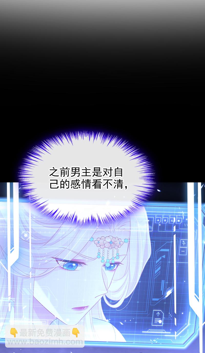 🍕快穿：宿主她一心求死 第89话 谋反之心 第9页