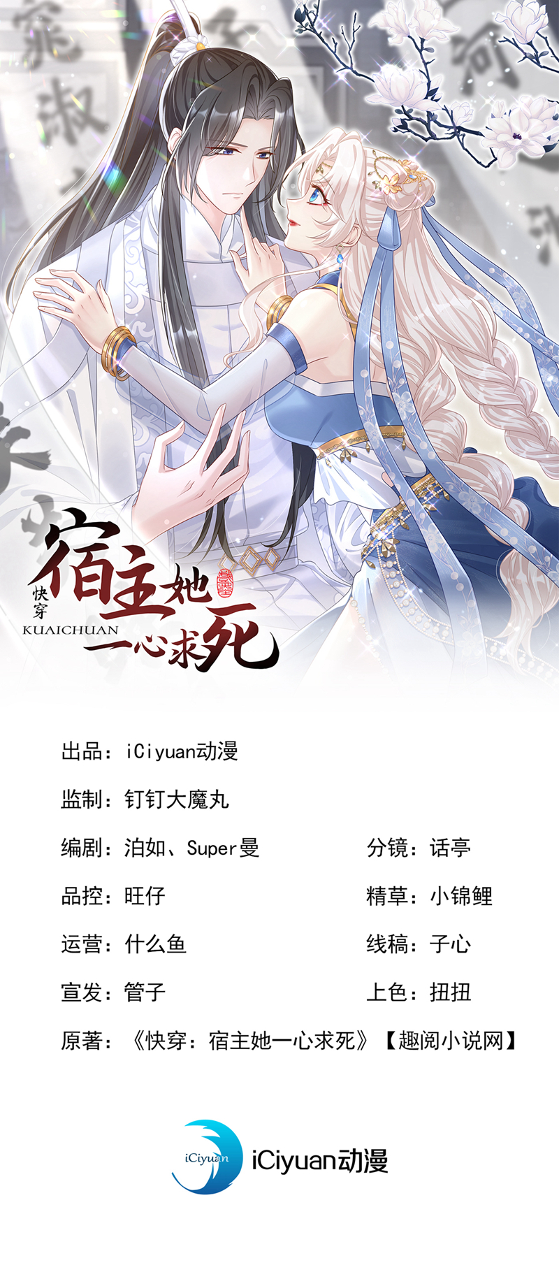 🍕快穿：宿主她一心求死 第91话 我跟你走 第1页