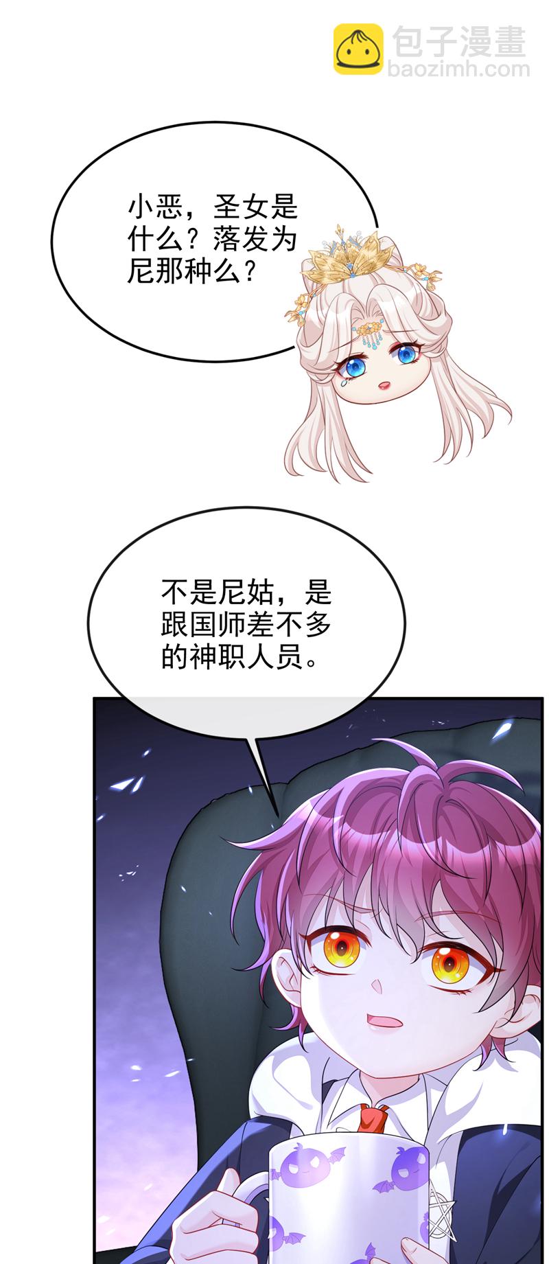 🍕快穿：宿主她一心求死 第91话 我跟你走 第13页
