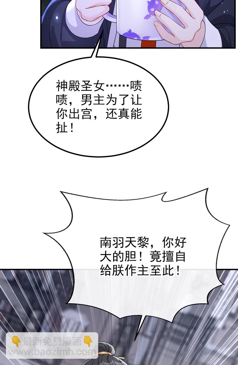 🍕快穿：宿主她一心求死 第91话 我跟你走 第14页