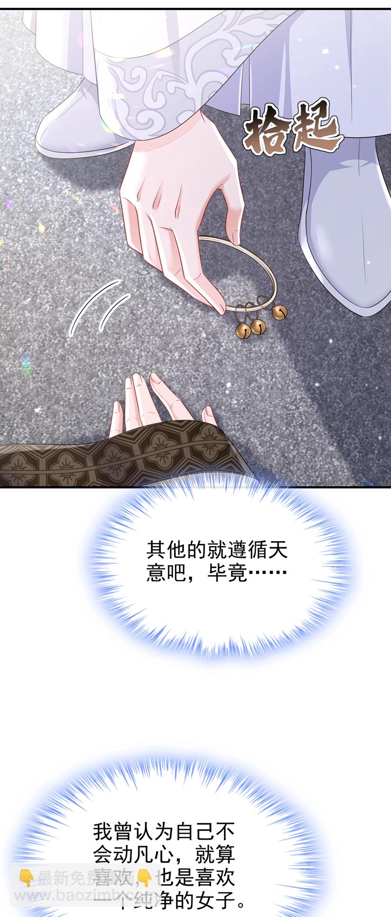 🍕快穿：宿主她一心求死 第91话 我跟你走 第21页
