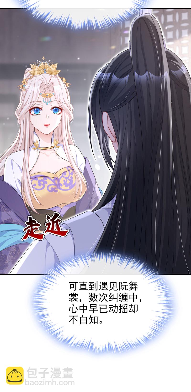 🍕快穿：宿主她一心求死 第91话 我跟你走 第22页