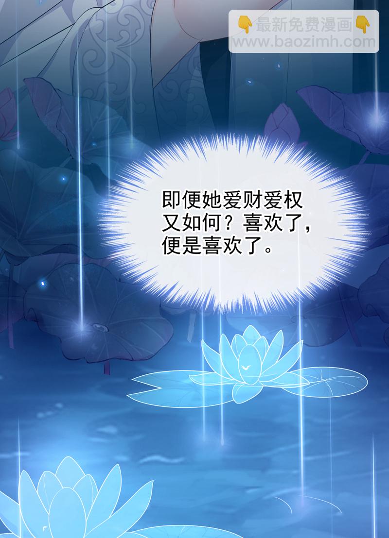 🍕快穿：宿主她一心求死 第91话 我跟你走 第24页