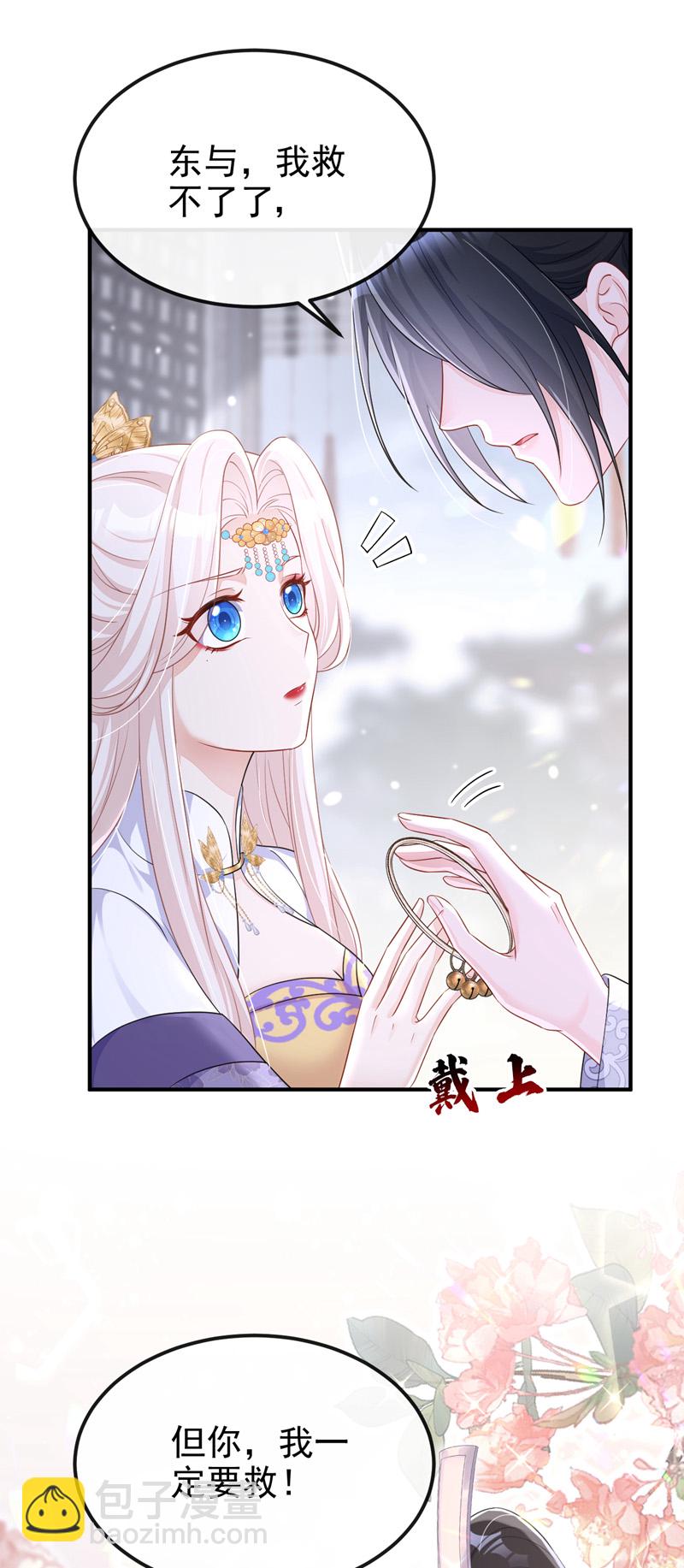 🍕快穿：宿主她一心求死 第91话 我跟你走 第27页