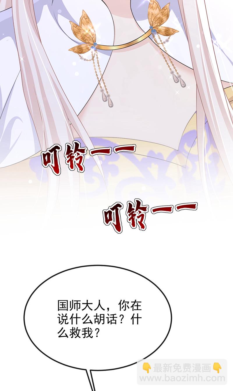 🍕快穿：宿主她一心求死 第91话 我跟你走 第30页