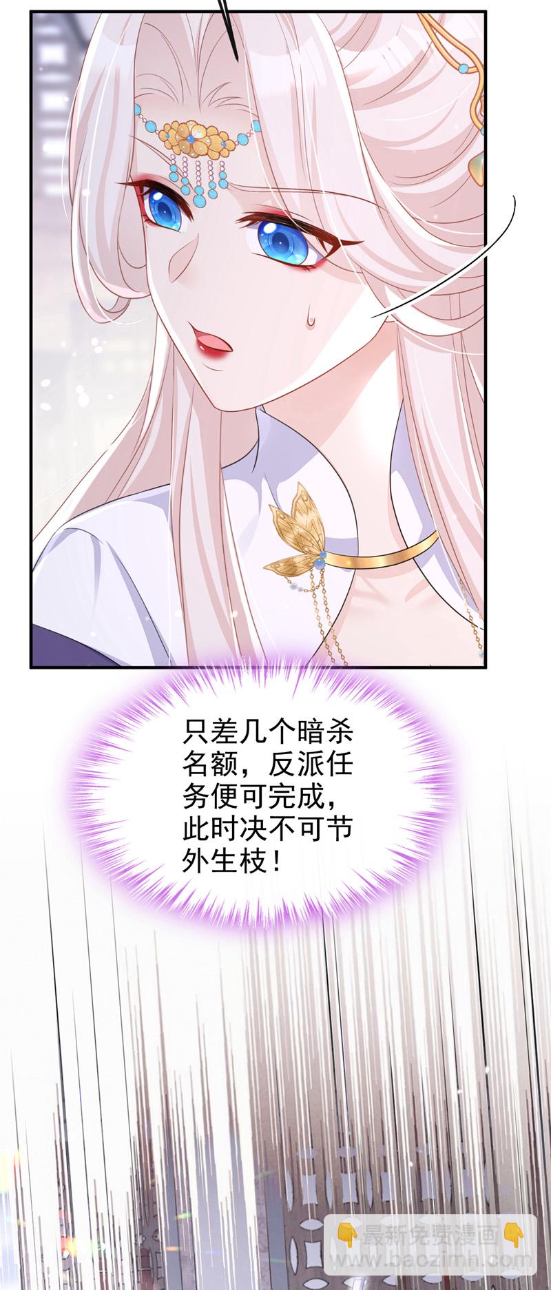 🍕快穿：宿主她一心求死 第91话 我跟你走 第31页