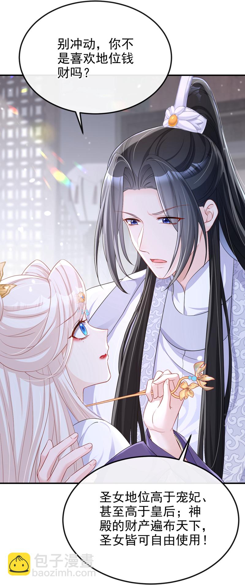 🍕快穿：宿主她一心求死 第91话 我跟你走 第36页