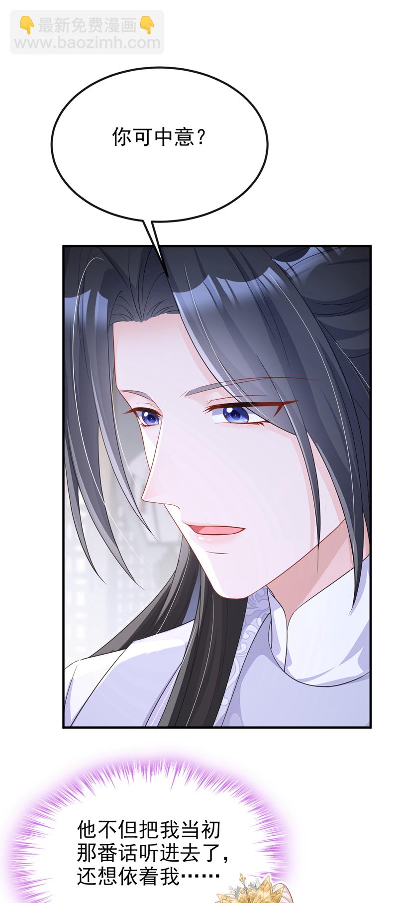 🍕快穿：宿主她一心求死 第91话 我跟你走 第37页