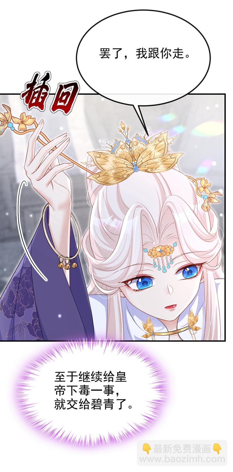 🍕快穿：宿主她一心求死 第91话 我跟你走 第43页