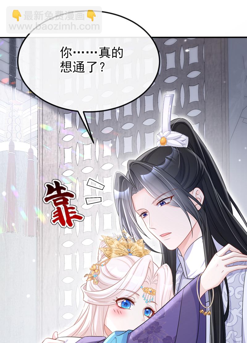 🍕快穿：宿主她一心求死 第91话 我跟你走 第44页