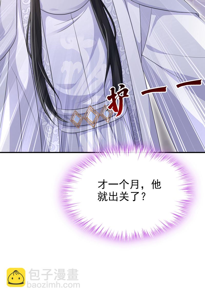 🍕快穿：宿主她一心求死 第91话 我跟你走 第6页
